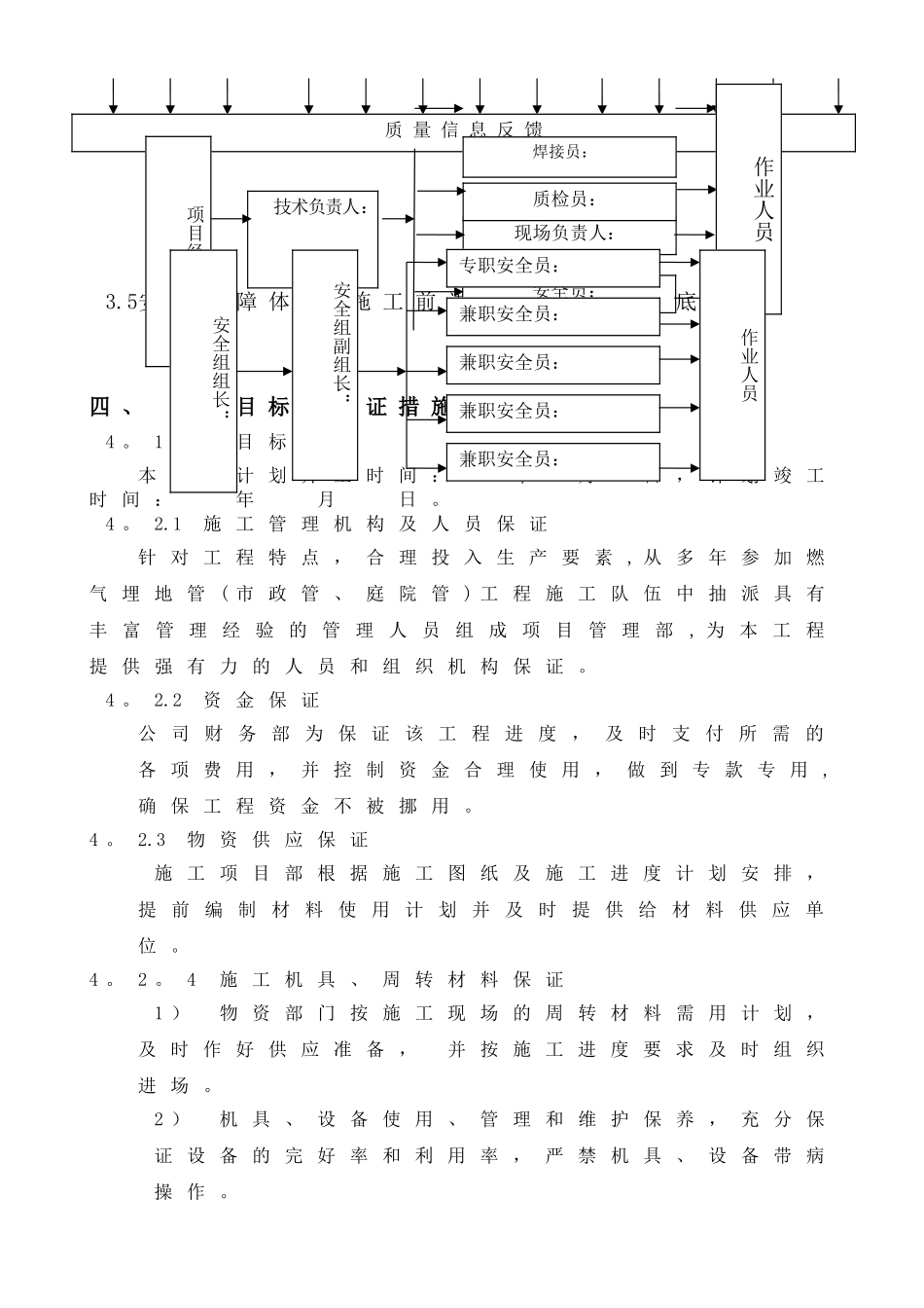 燃气管道施工方案_第3页