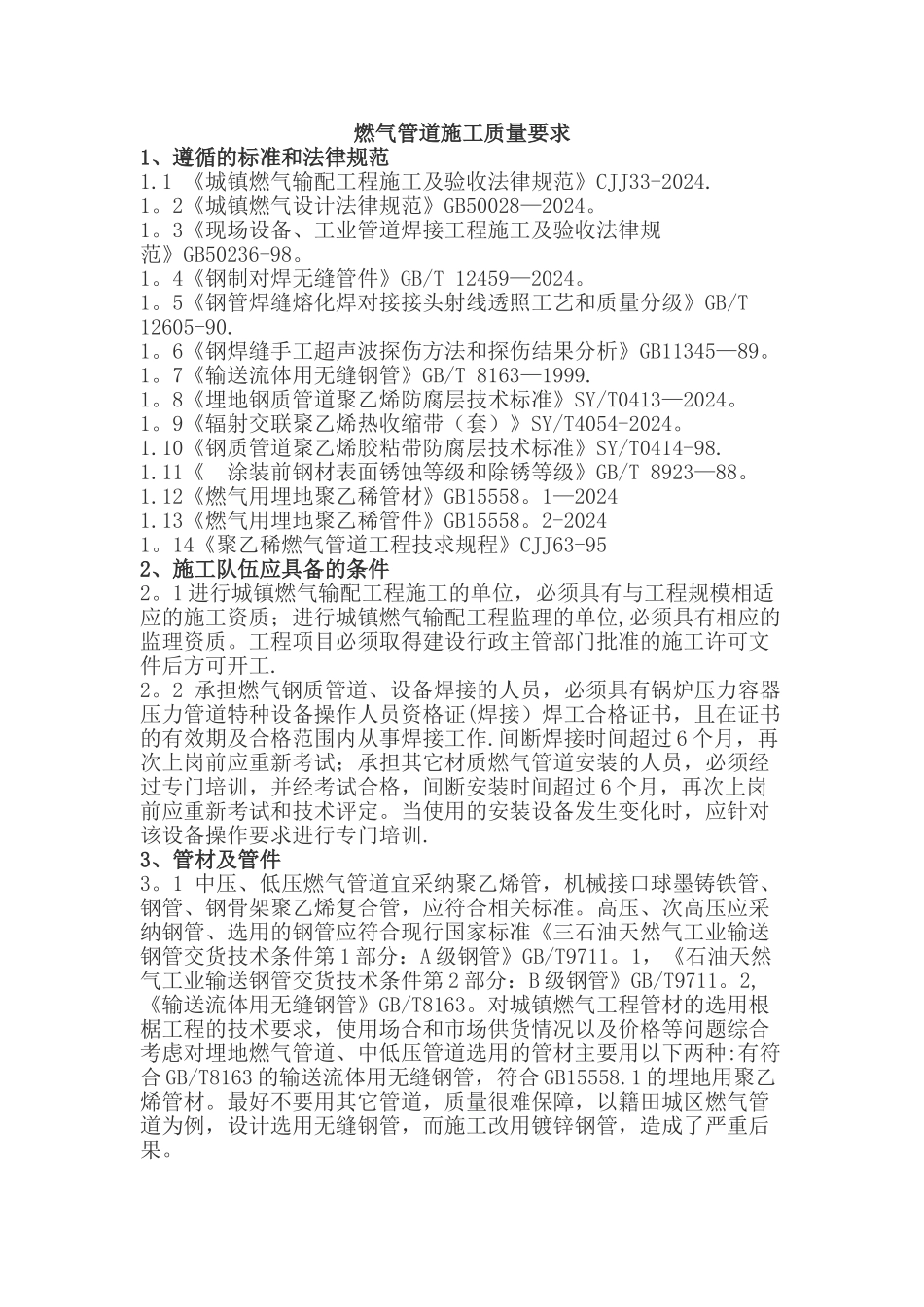 燃气管道施工质量要求_第1页