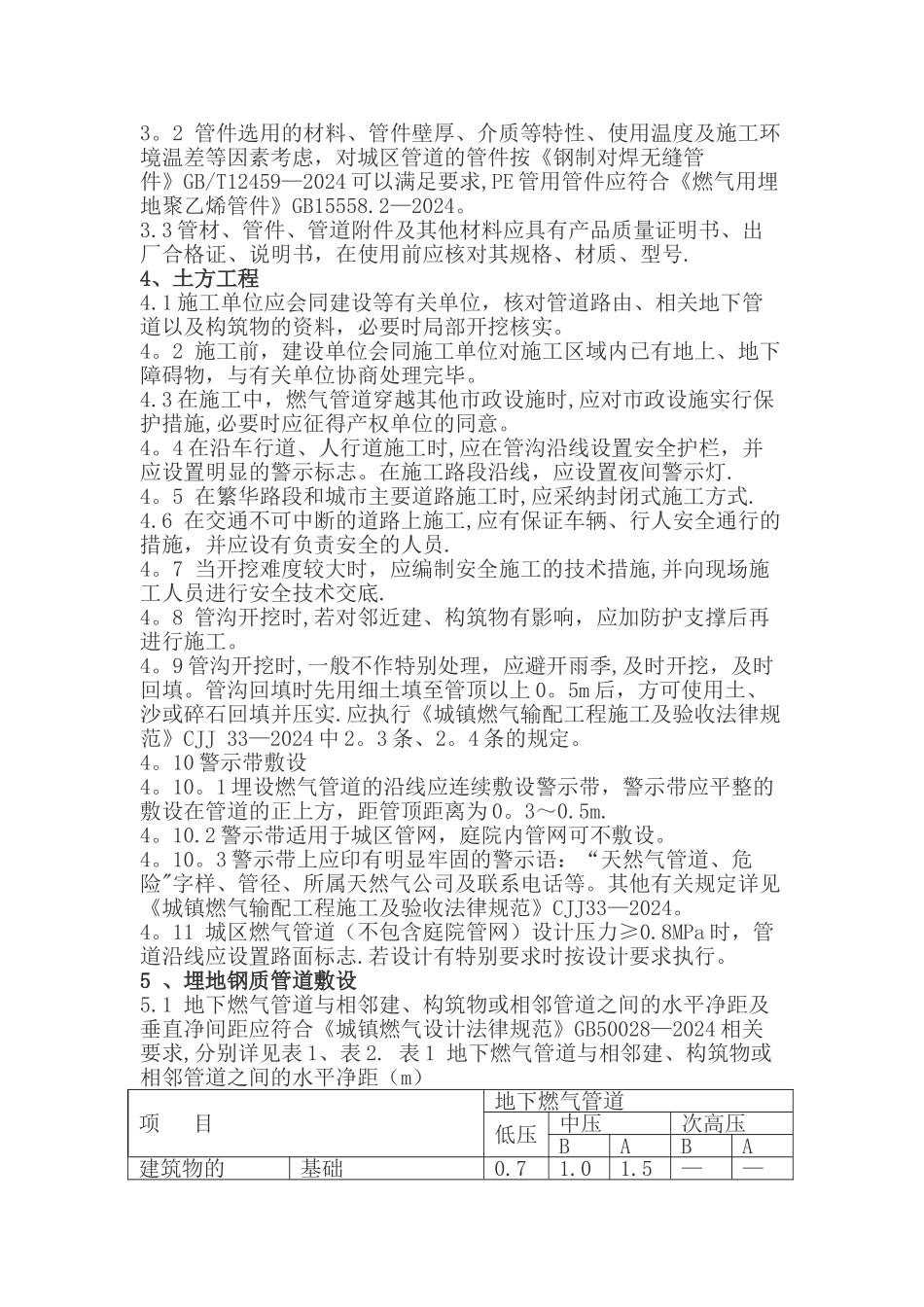 燃气管道施工质量要求_第2页