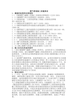 燃气管道施工质量要求