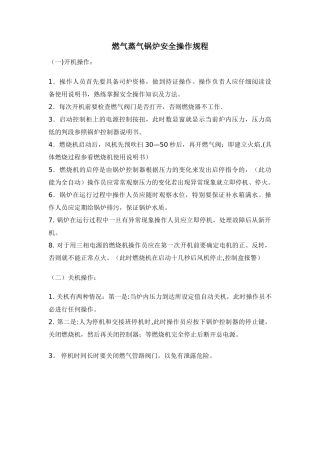 燃气蒸汽锅炉安全操作规程