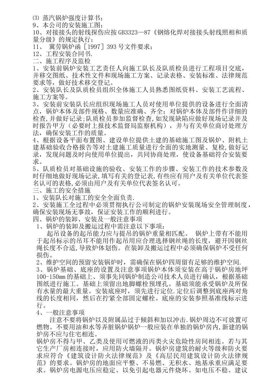 燃气蒸汽锅炉安装施工方案_第2页