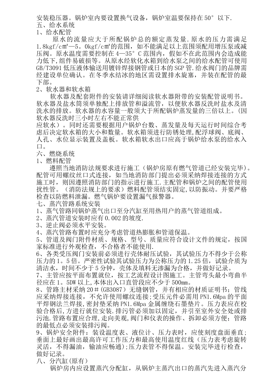 燃气蒸汽锅炉安装施工方案_第3页