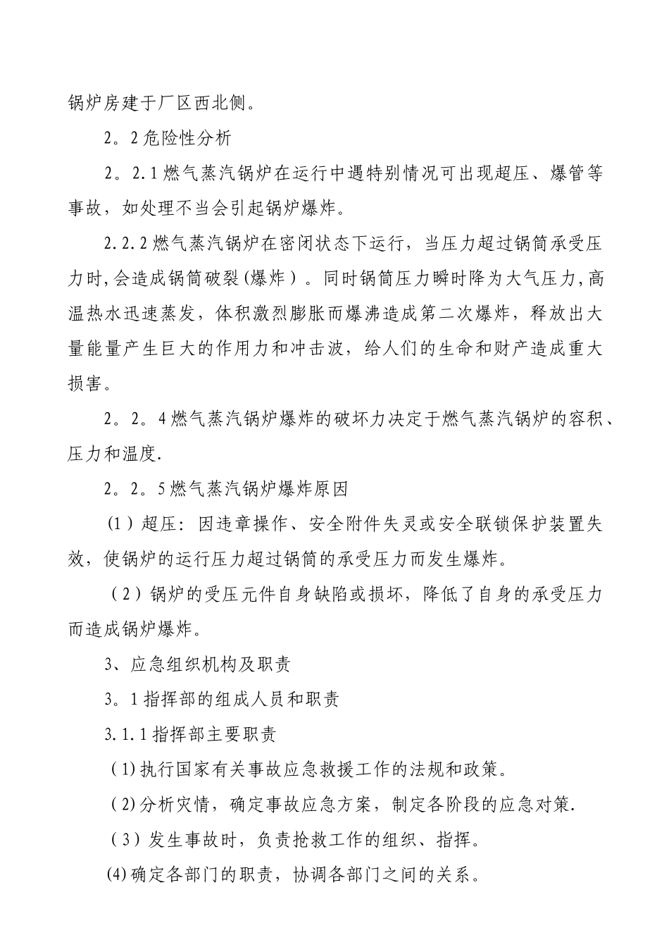 燃气蒸汽锅炉安全生产事故应急预案_第2页