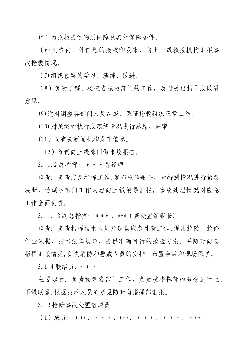 燃气蒸汽锅炉安全生产事故应急预案_第3页