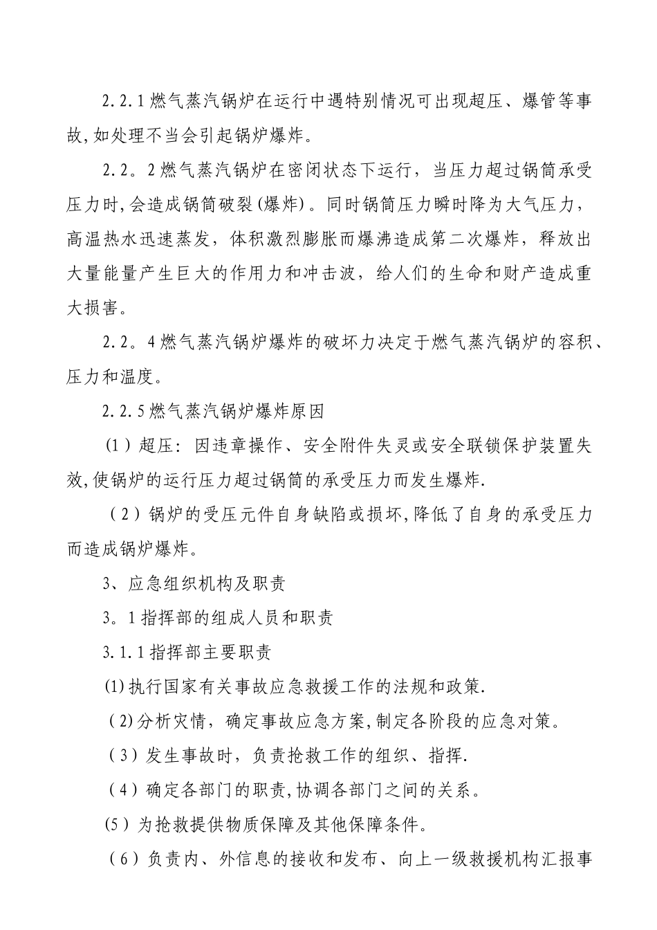 燃气蒸汽锅炉安全生产事故应急预案01_第2页