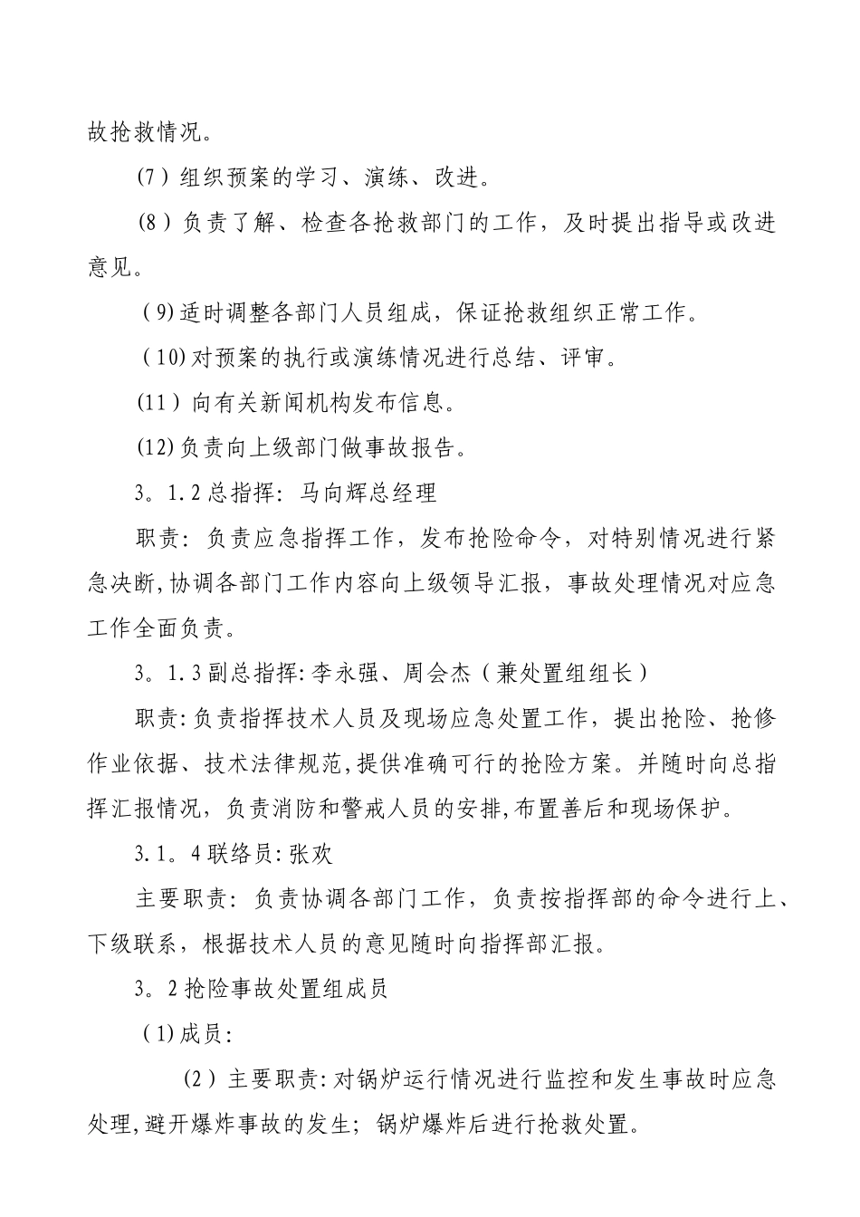 燃气蒸汽锅炉安全生产事故应急预案01_第3页