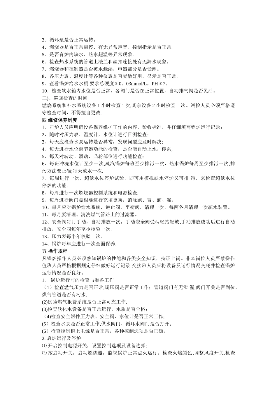 燃气蒸汽锅炉的管理制度_第2页