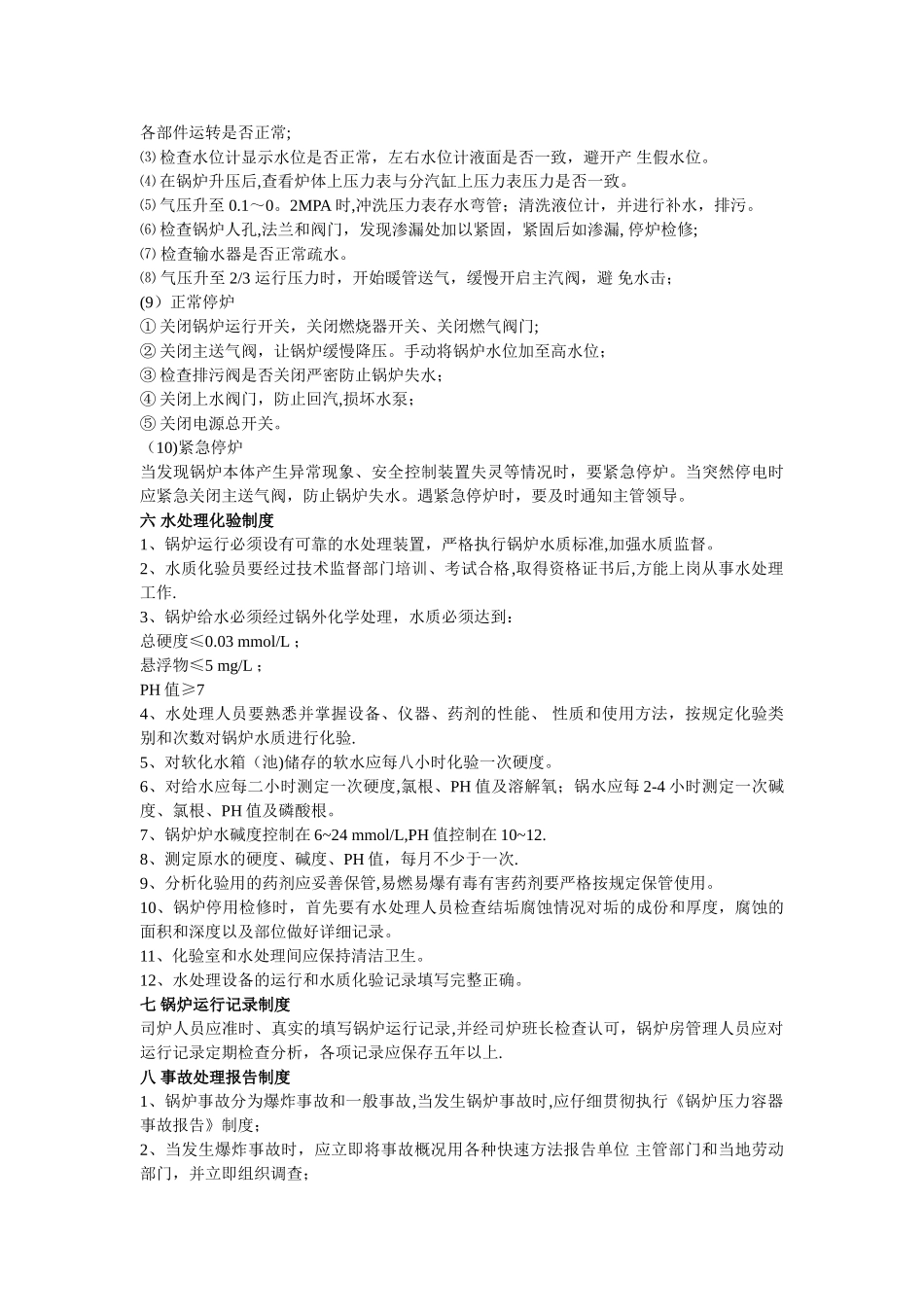 燃气蒸汽锅炉的管理制度_第3页