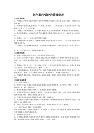 燃气蒸汽锅炉的管理制度