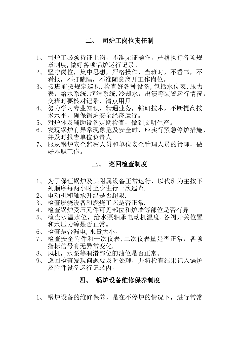 燃气蒸汽锅炉锅炉房管理制度_第3页