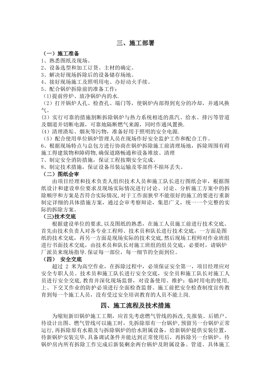 燃气蒸汽锅炉拆除施工方案_第2页