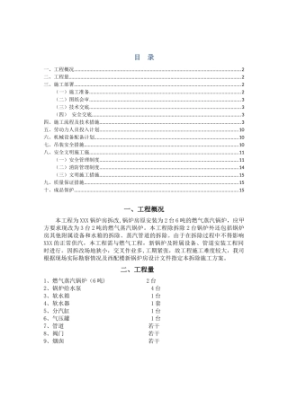 燃气蒸汽锅炉拆除施工方案