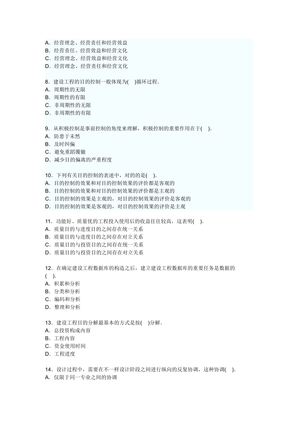2025年建设工程监理基本理论与相关法规考试试卷_第2页