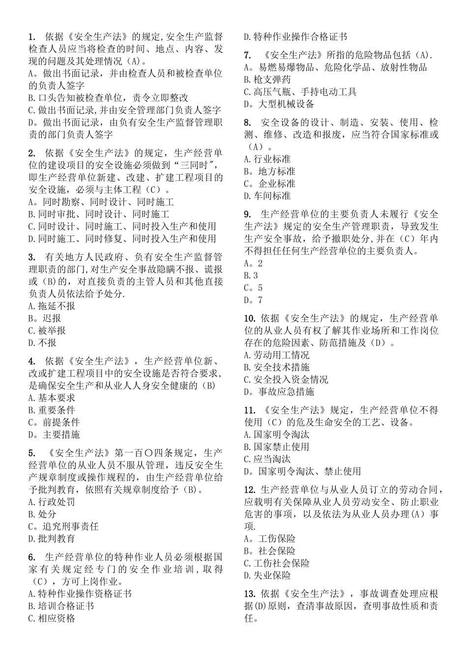 燃气经营企业从业人员专业培训考核试题库_第2页