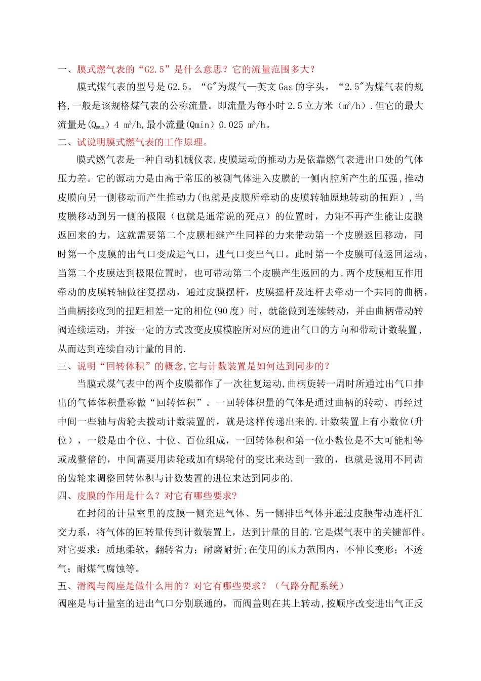 燃气表基础知识_第1页