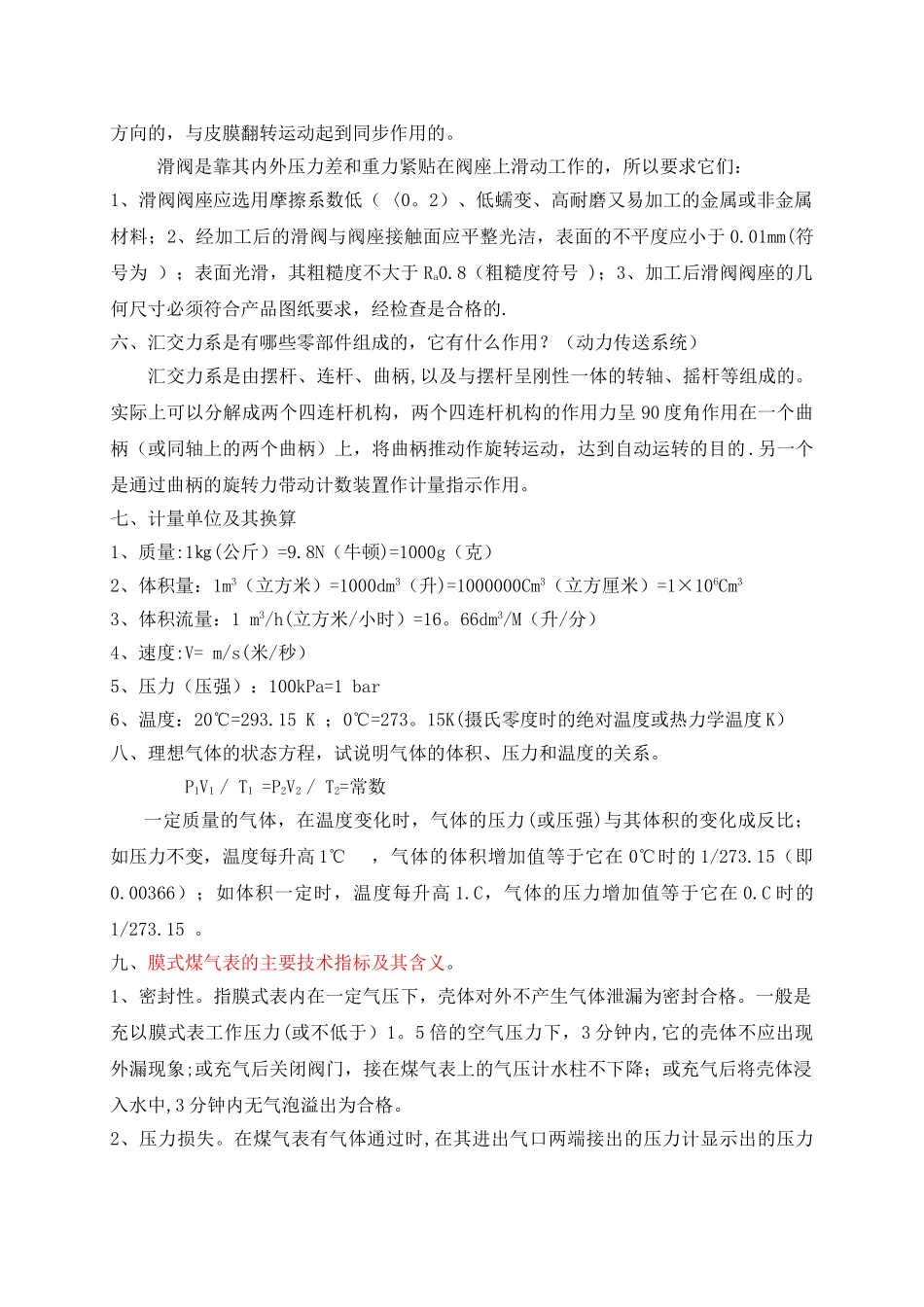 燃气表基础知识_第2页