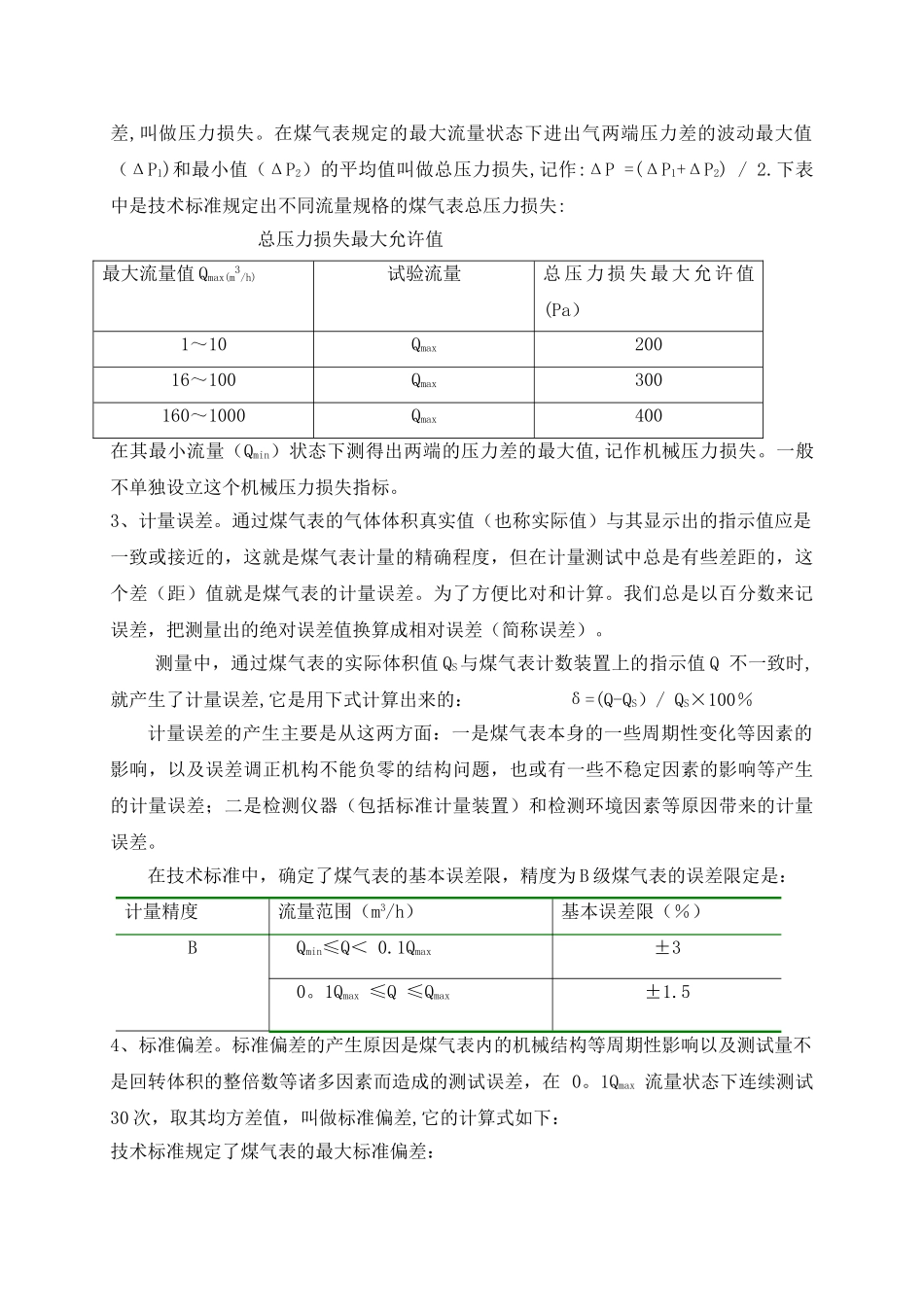 燃气表基础知识_第3页