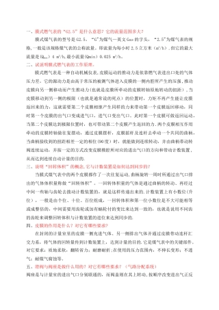 燃气表基础知识