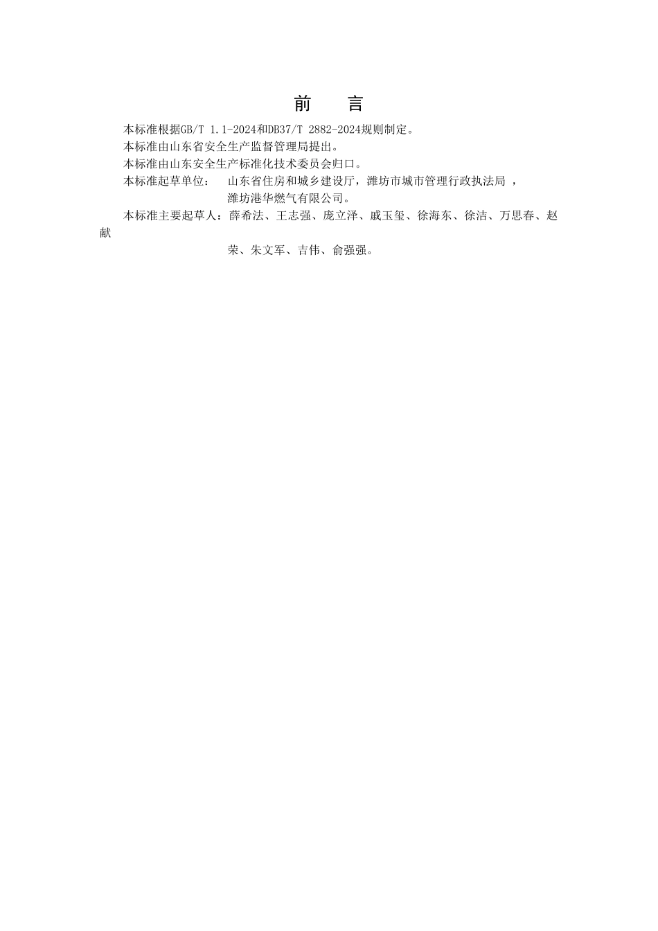 燃气行业企业安全生产风险分级管控体系_第3页