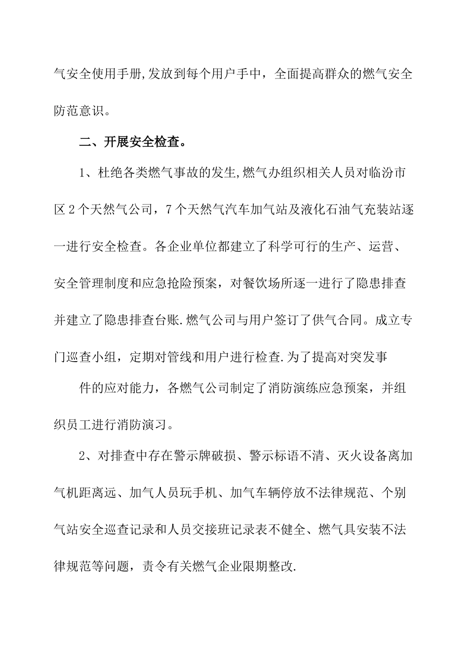 燃气行业服务管理办公室年终总结_第2页