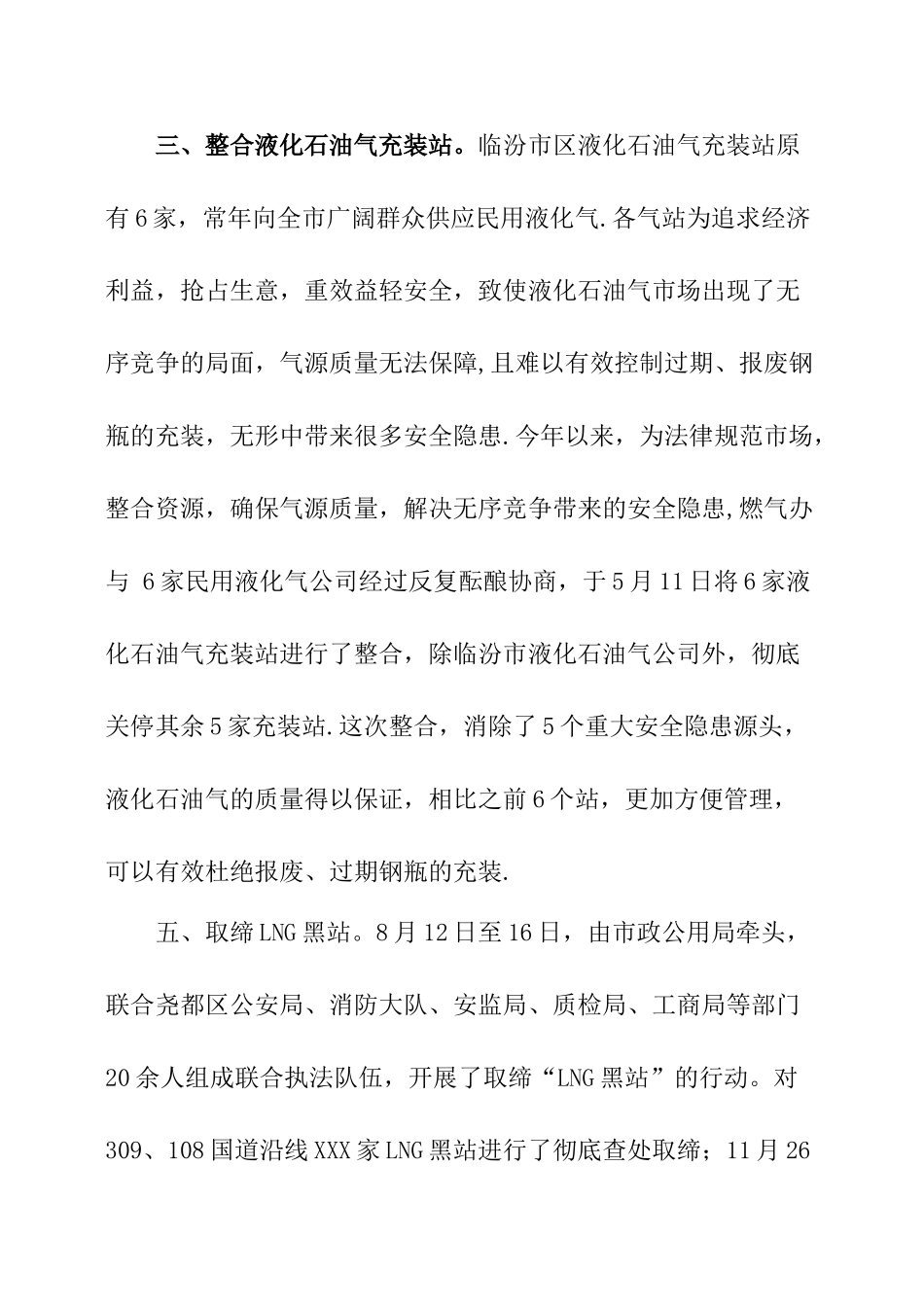 燃气行业服务管理办公室年终总结_第3页