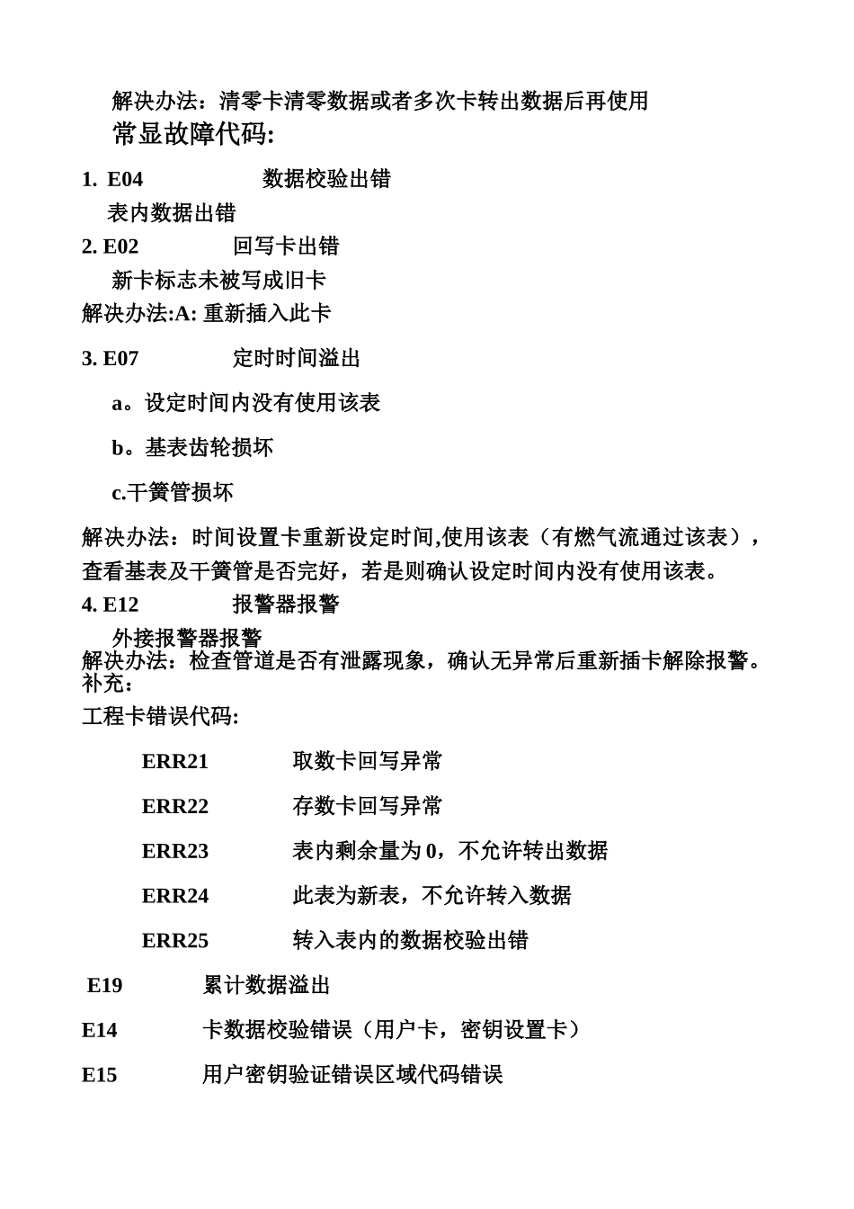 燃气表提示代码解释1.2-燃气表故障图标解释_第2页