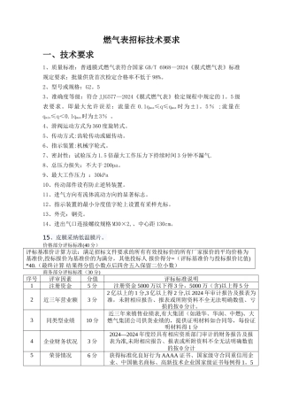 燃气表招标技术要求