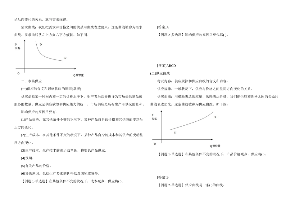 2025年中级经济师考试经济基础知识汇总_第2页