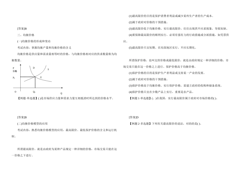 2025年中级经济师考试经济基础知识汇总_第3页
