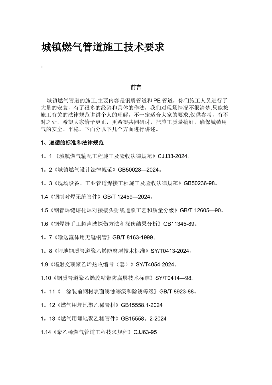 燃气规范施工_第1页