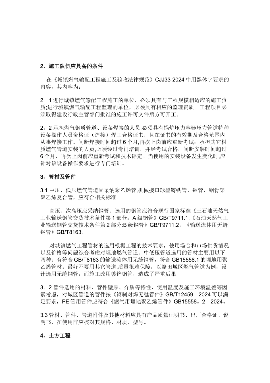 燃气规范施工_第2页