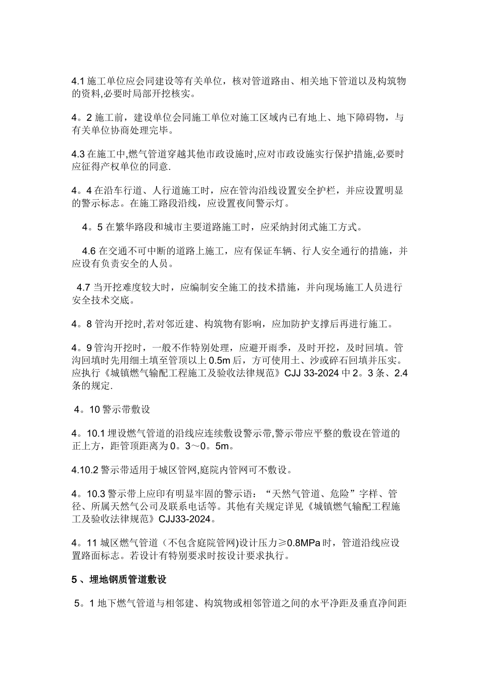 燃气规范施工_第3页