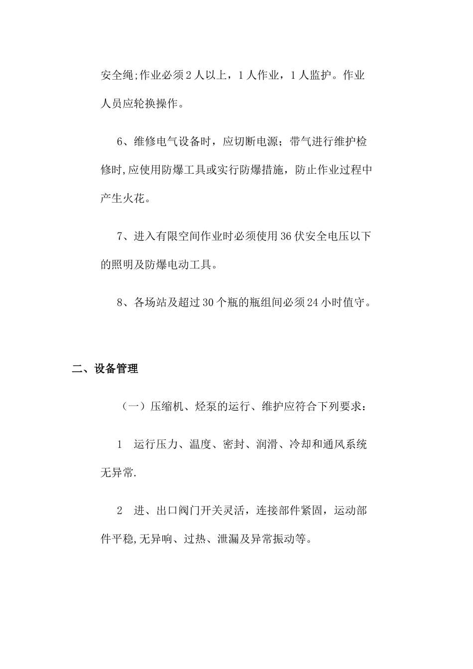 燃气设备设施安全管理_第2页