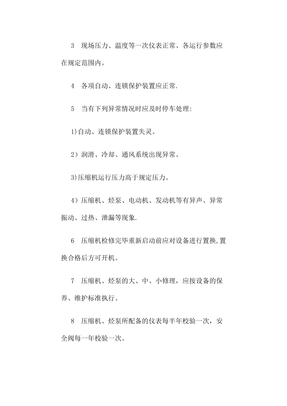 燃气设备设施安全管理_第3页