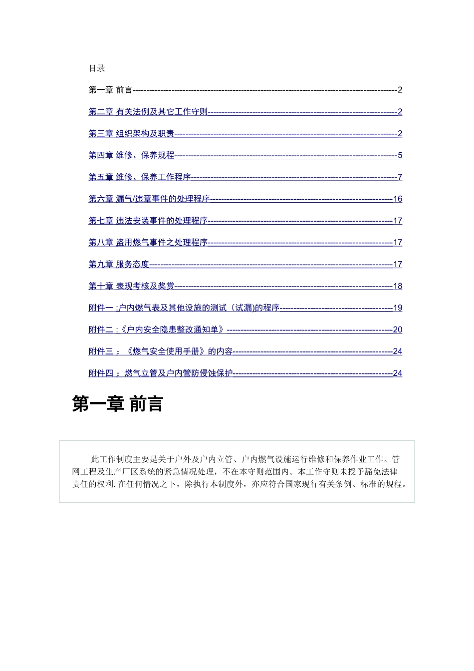 燃气设施运行维修保养制度_第2页