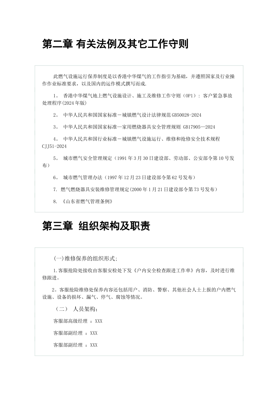 燃气设施运行维修保养制度_第3页