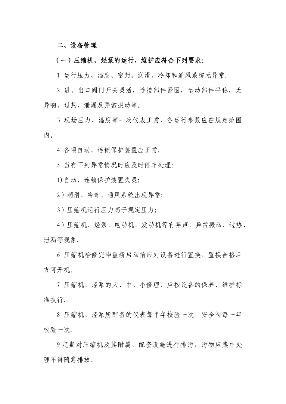 燃气设备设施管理规定_第2页