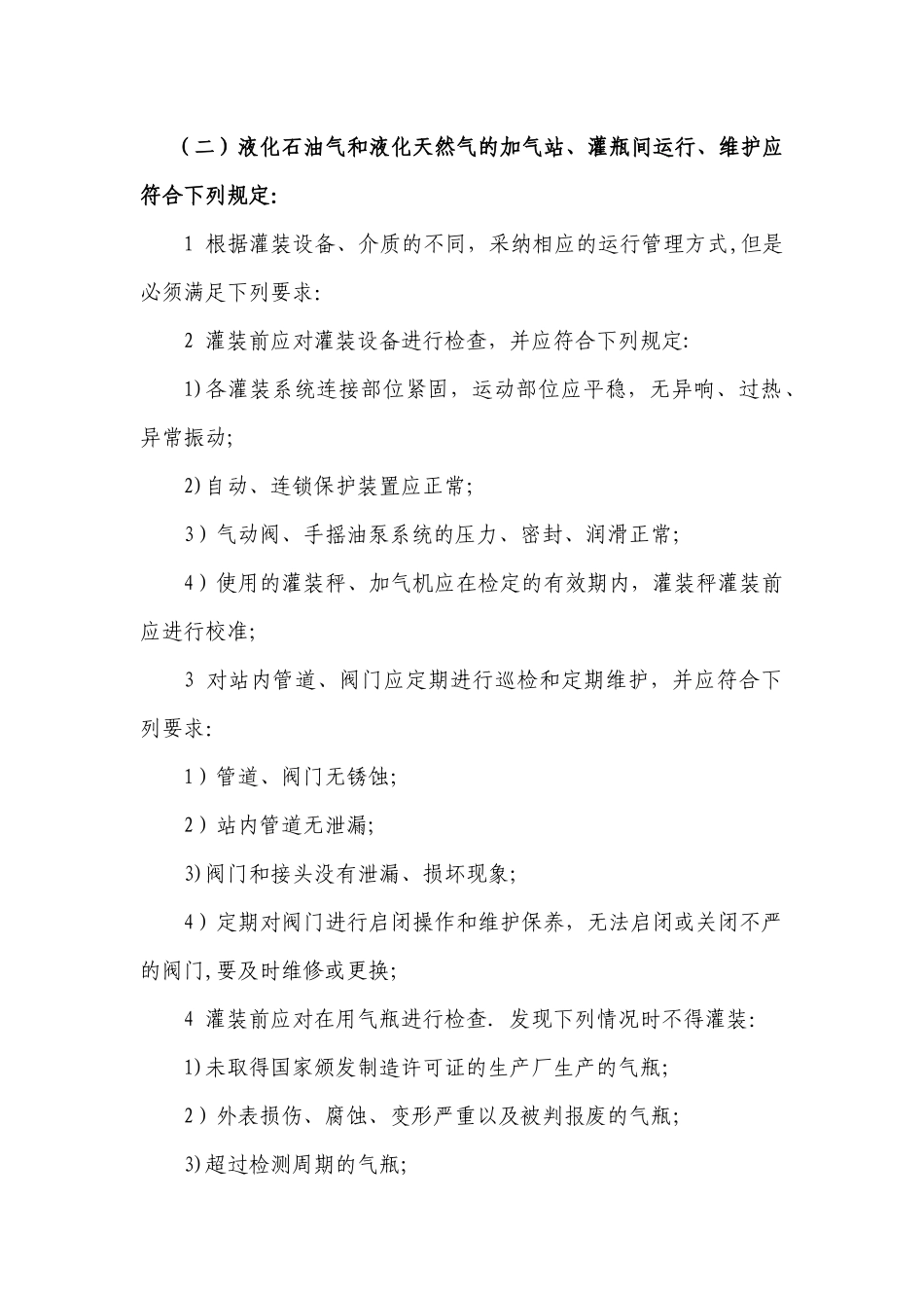 燃气设备设施管理规定_第3页