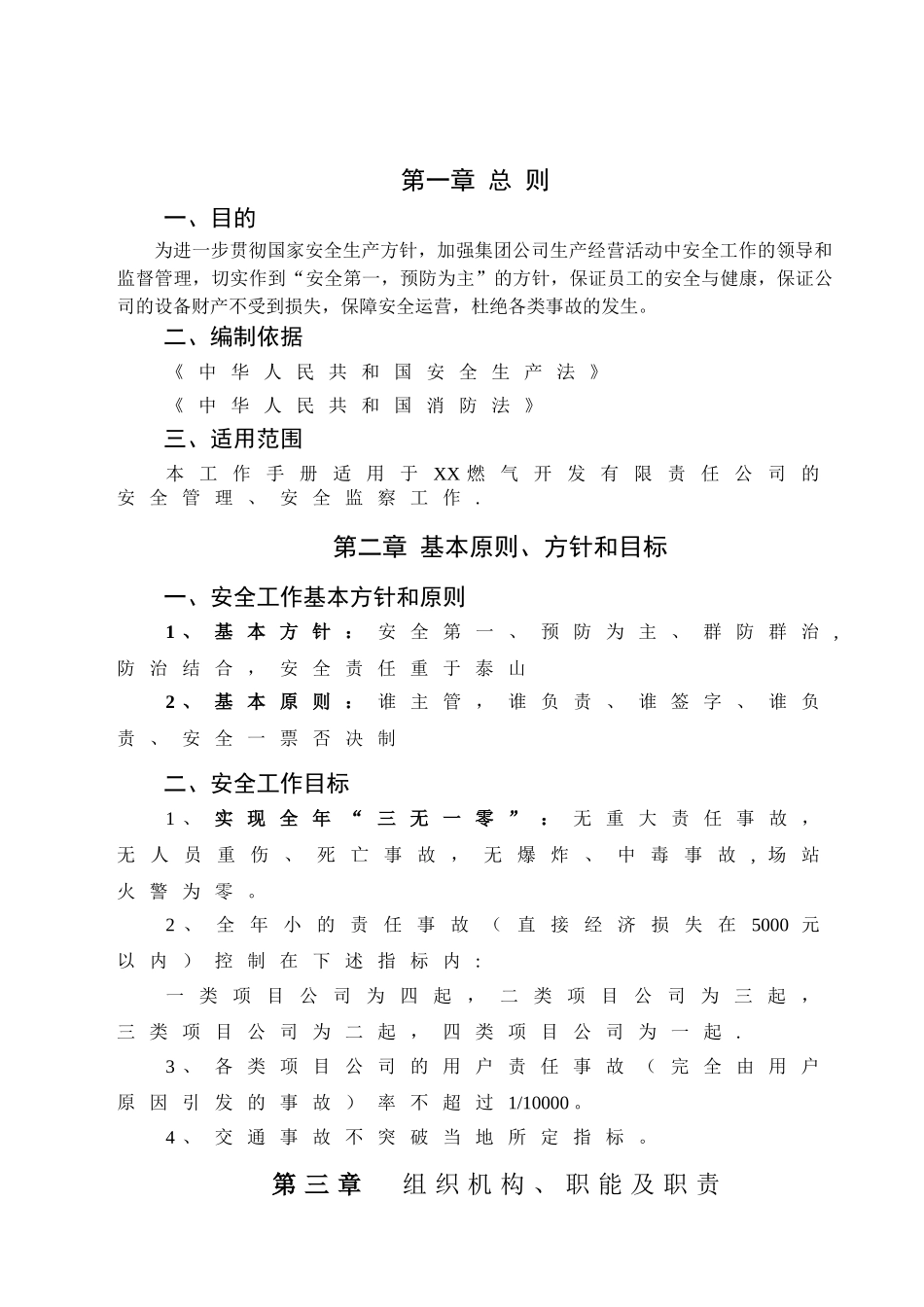 燃气行业安全监察部管理制度_第3页