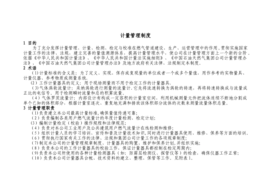 燃气计量管理制度与输差_第1页