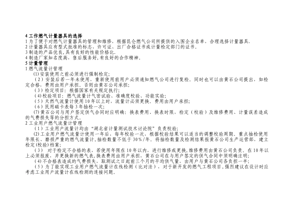 燃气计量管理制度与输差_第2页