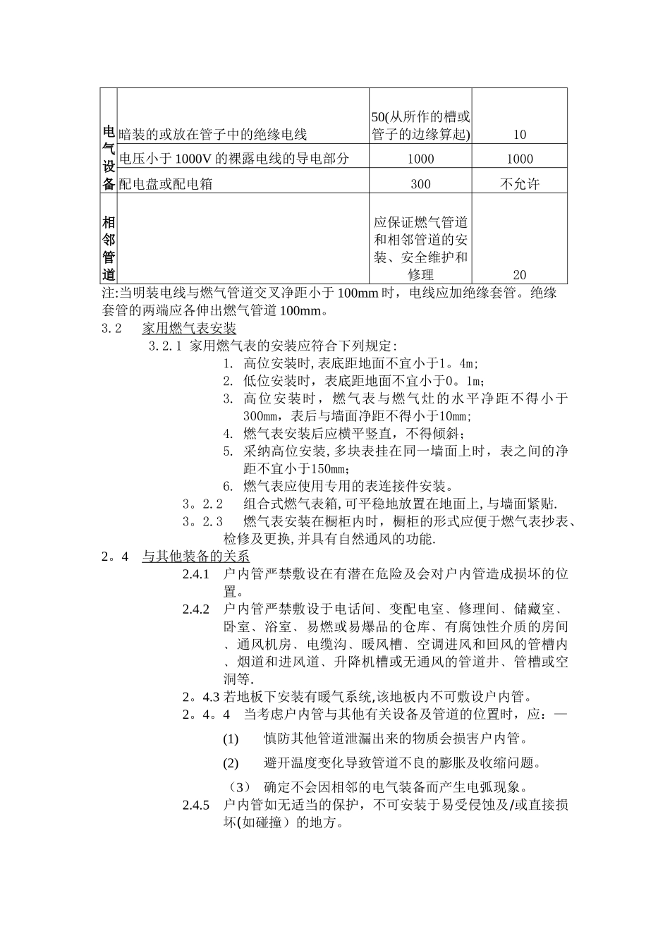 燃气设施与建筑物或相邻管道等设施的安全间距要求-摘录_第3页