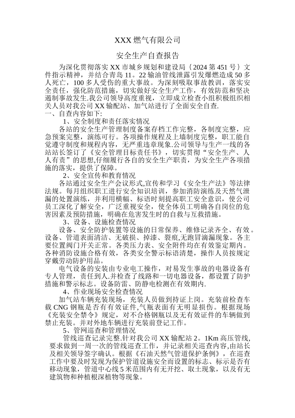 燃气行业安全自查报告_第1页