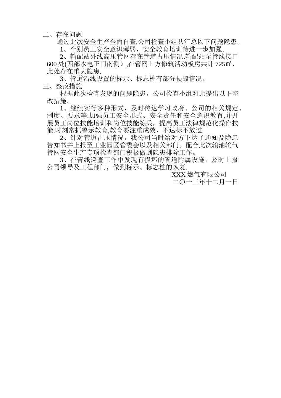 燃气行业安全自查报告_第2页