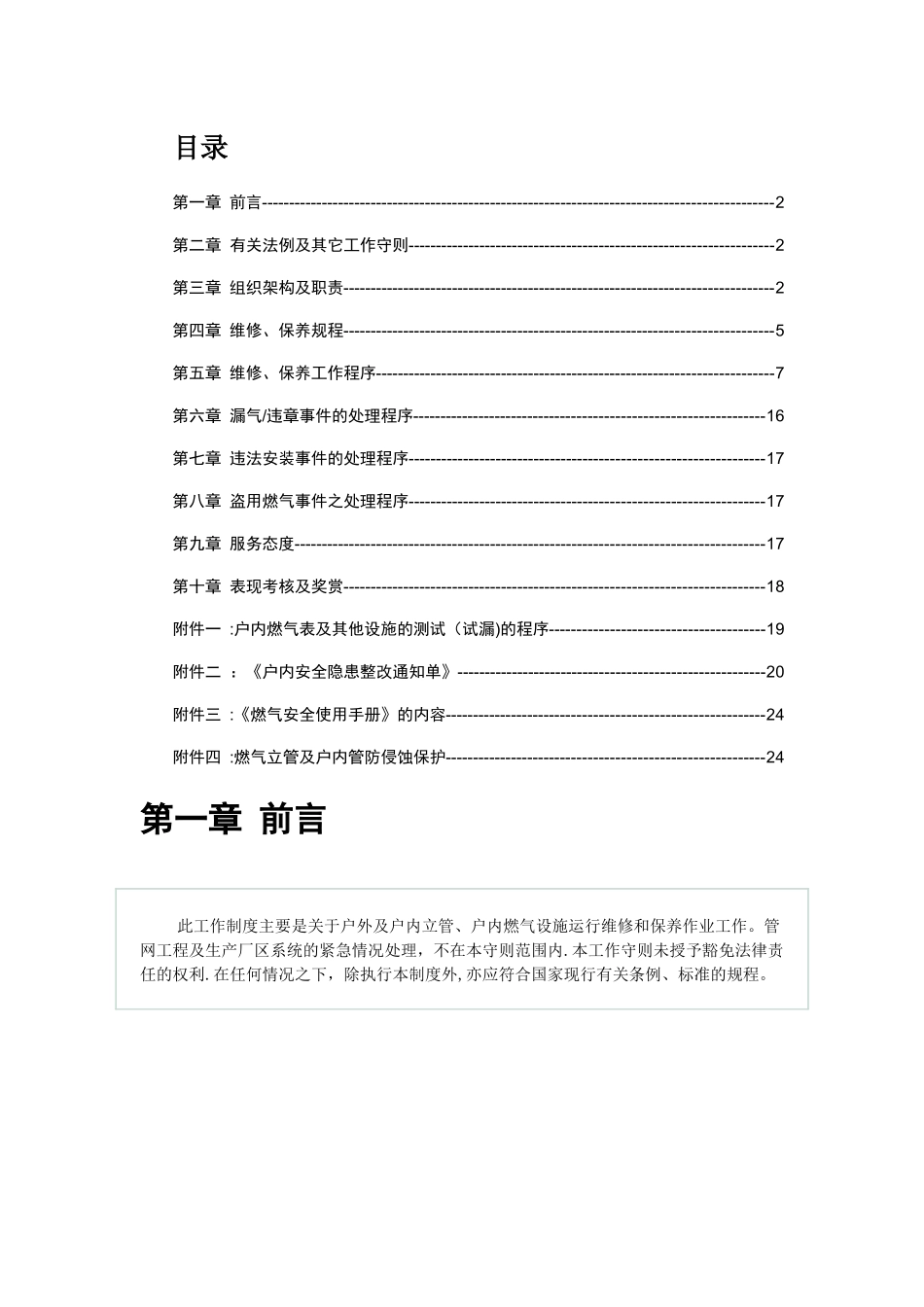 燃气设施运行维修保养制度_第2页