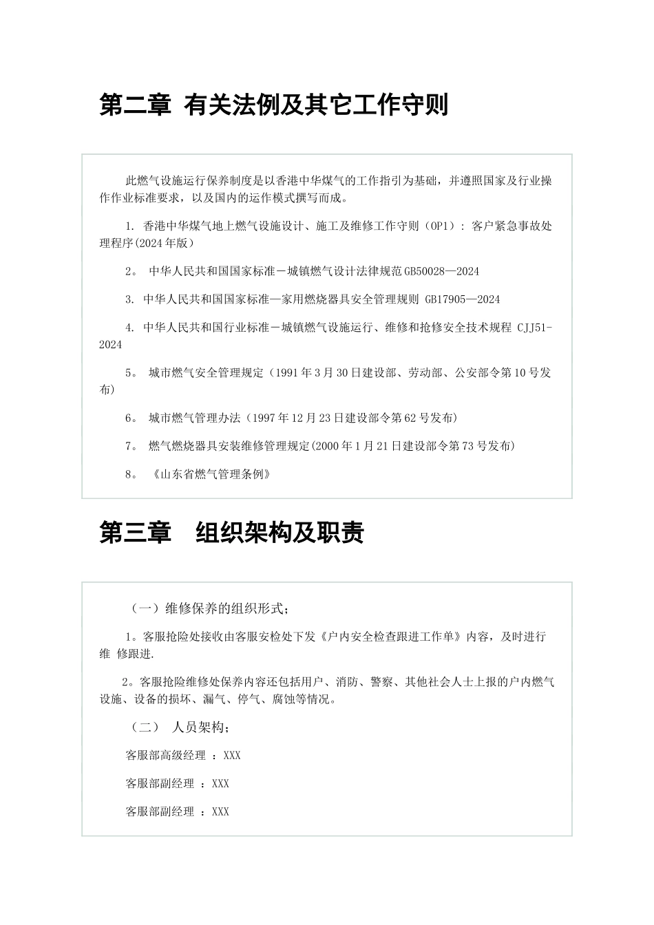 燃气设施运行维修保养制度_第3页