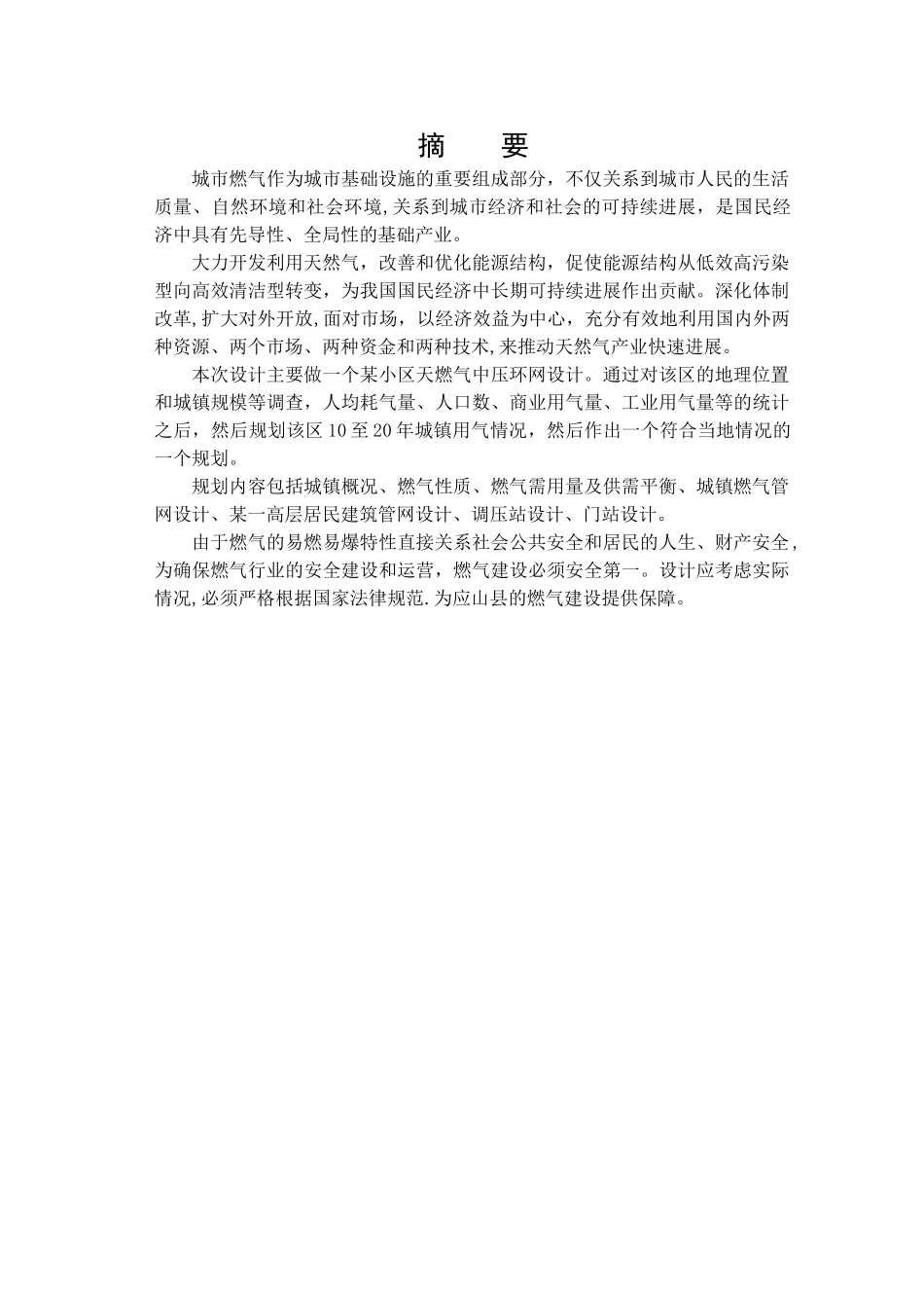 燃气设计说明书_第2页