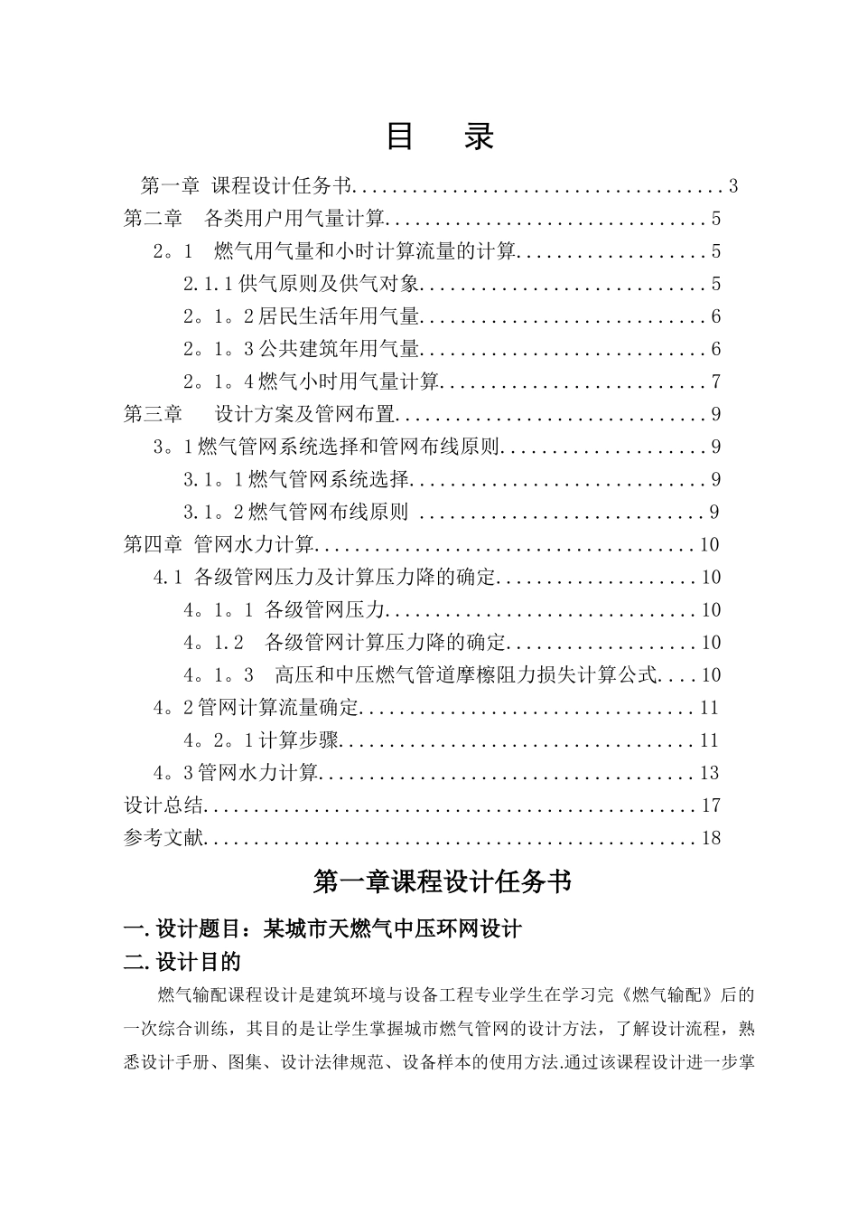 燃气设计说明书_第3页