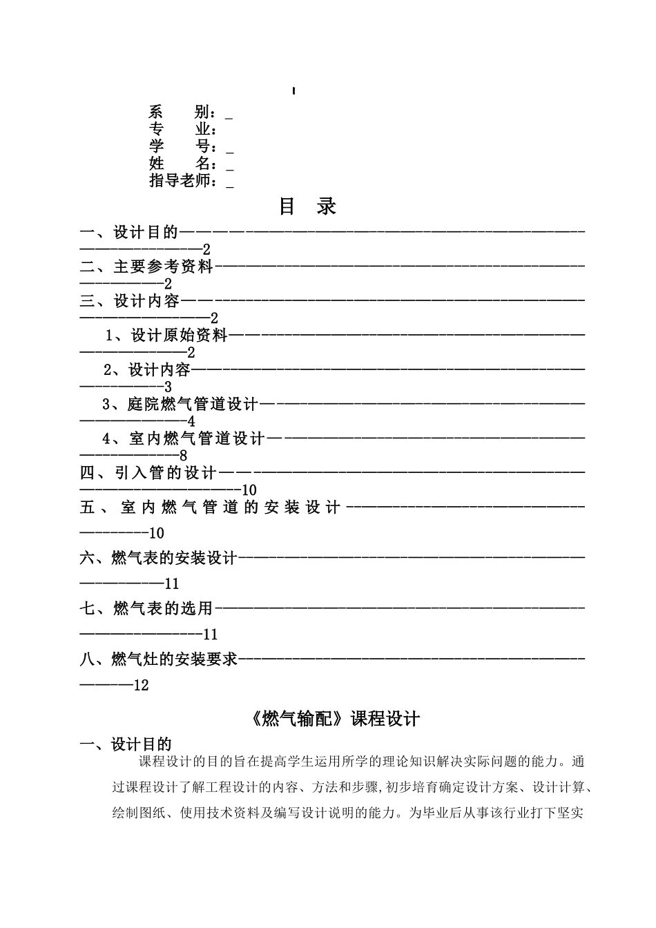 燃气输配设计说明书解读_第1页